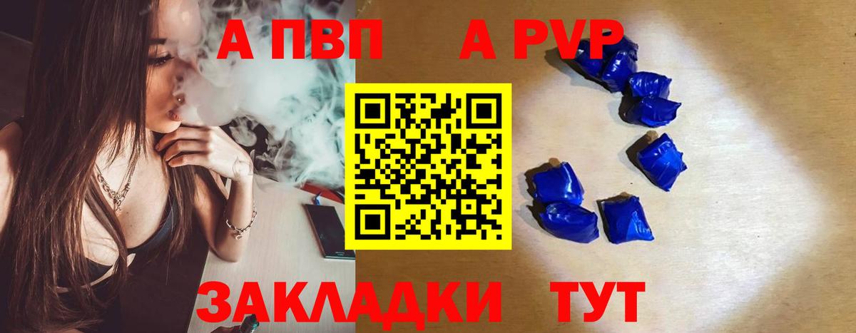 Альфа ПВП крисы CK Новоалександровск