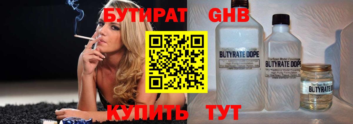 Бутират оксана Новоалександровск