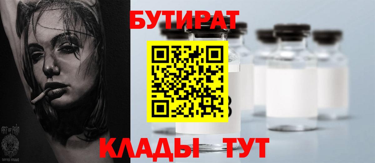 БУТИРАТ бутандиол  Вход с VPN  Новоалександровск 