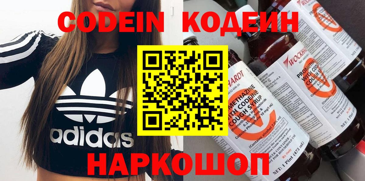 Кодеиновый сироп Lean Purple Drank  Вход с VPN  Новоалександровск  Codein Purple Drank 