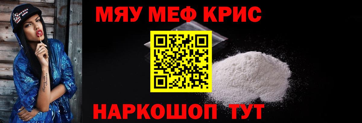Меф мяу мяу  Новоалександровск
