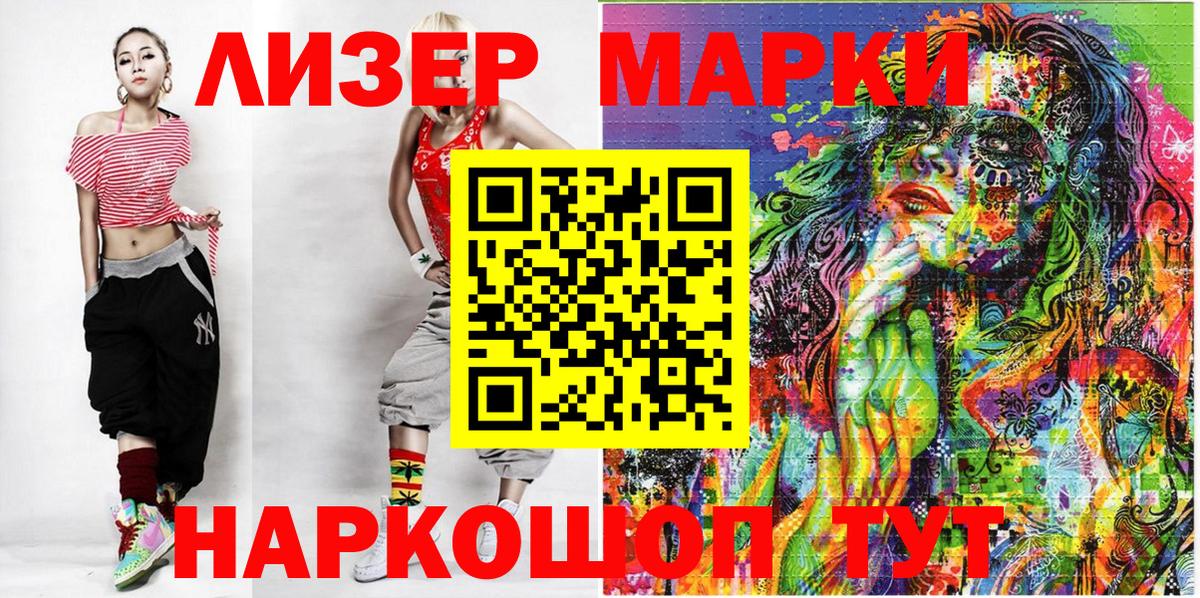 Марки 25I-NBOMe 1500мкг  Вход с VPN  Марки 25I-NBOMe 1500мкг  Новоалександровск 