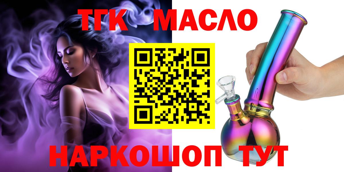 Новоалександровск  как найти   Вход с VPN  ТГК THC oil 