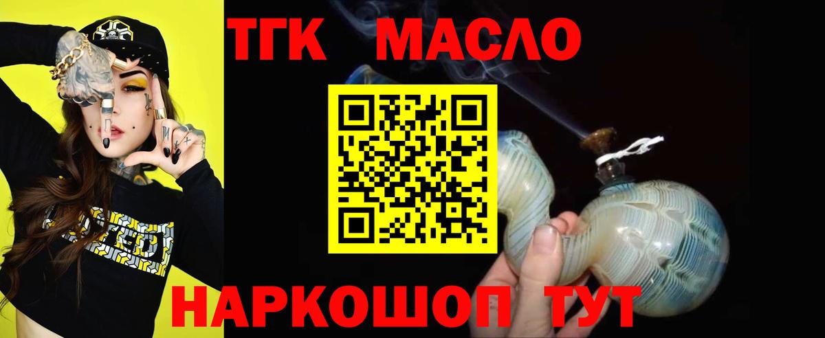 Дистиллят ТГК гашишное масло Новоалександровск